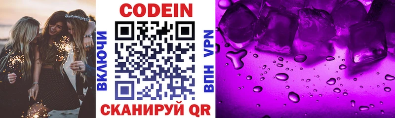 Кодеин напиток Lean (лин)  Чаплыгин 